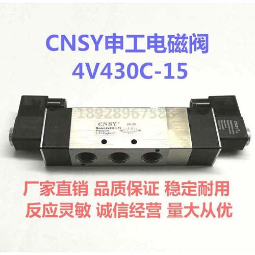 正品CNSY申工双控电磁阀 4V430C-15 亚德客型3位5通 进口密封圈