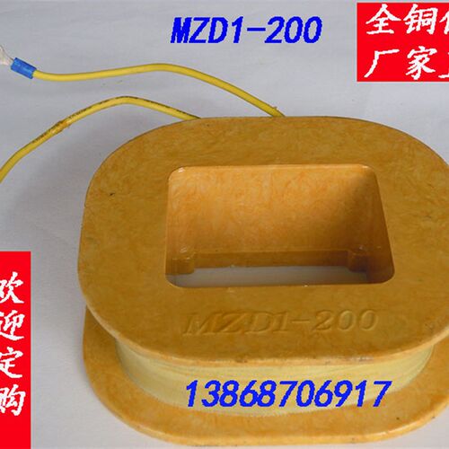 MZD1-200制动电磁铁线圈抱闸线圈全紫铜 3.2斤可开专票和普票