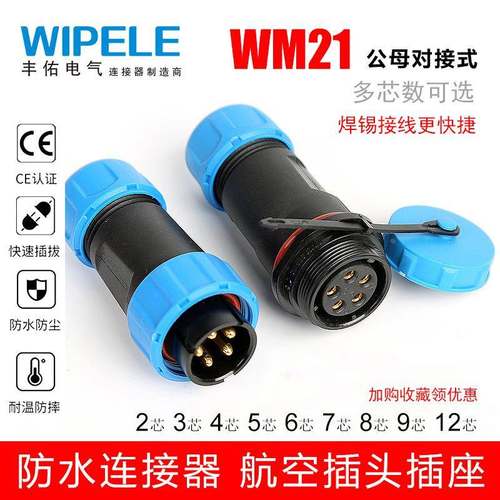 IP68焊接电线电缆防水公母对接快速电源连接器工业航空插头插座