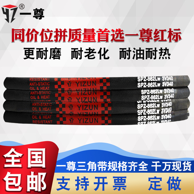 一尊三角皮带SPZ型1110到1700/1202/1207/1212/1222/1232橡胶皮带