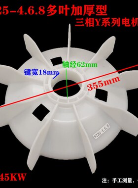 Y系列三相电机风叶Y225468加厚多叶风扇叶3745KW马达散热风扇