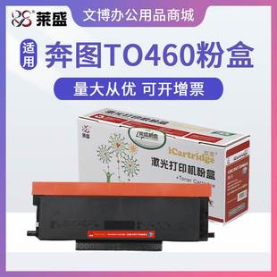 适用奔图P3022D M6860 P3060 M7160DW 硒鼓 M6760D 莱盛TO460粉盒