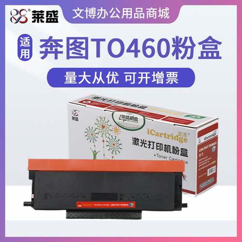 莱盛TO460粉盒 适用奔图P3022D P3060 M6760D M7160DW M6860 硒鼓