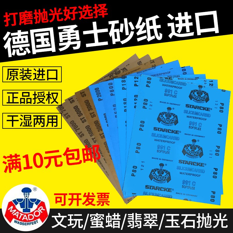德国勇士水磨砂纸文玩翡翠蜜蜡打磨抛光沙纸皮3000目5000目7000目