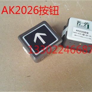 2026按鍵鉆石賣家 電梯配件電梯轎廂操縱箱按鈕外呼面板按鈕板AK