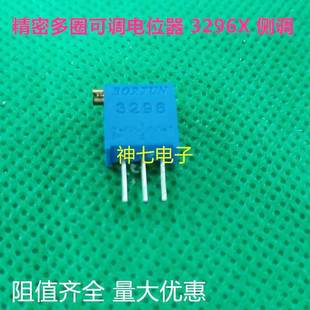 精密多圈可调电位器3296X X204侧调 200k