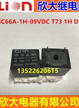 clion欣大继电器HHC66A-1H-09VDC T73 1H DC9V 4只脚