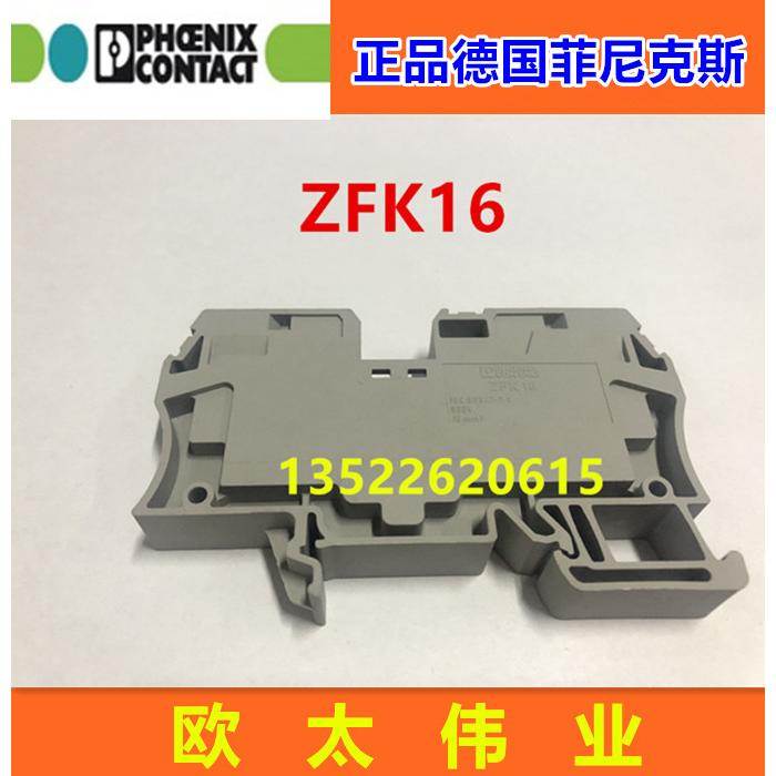 正品德国菲尼克斯接线端子ZFK16 ZFK 16
