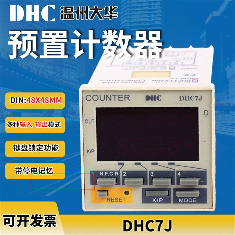 DHC 大华 计数器 DHC7J 预置计数器4位数显N F C R输出模式45*45