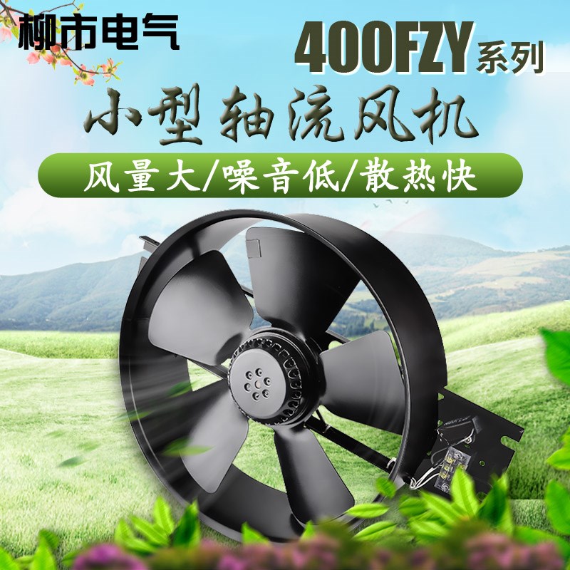 工频轴流风机散热风扇400FZY系列外转子强力大功率220v风扇380v