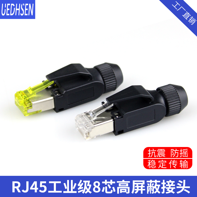 PROFINET接头 组装式超五超六类工业水晶头 以太网RJ45带屏蔽8芯