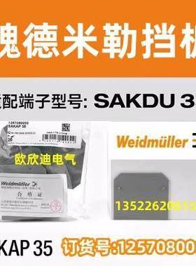 Weidmuller德国魏德米勒接线端子挡片SAKAP 35 1257080000