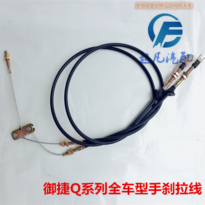 适配御捷电动汽车手刹拉线Q5ZQ5HQ5S 刹车线手刹线乐唯v5手刹线
