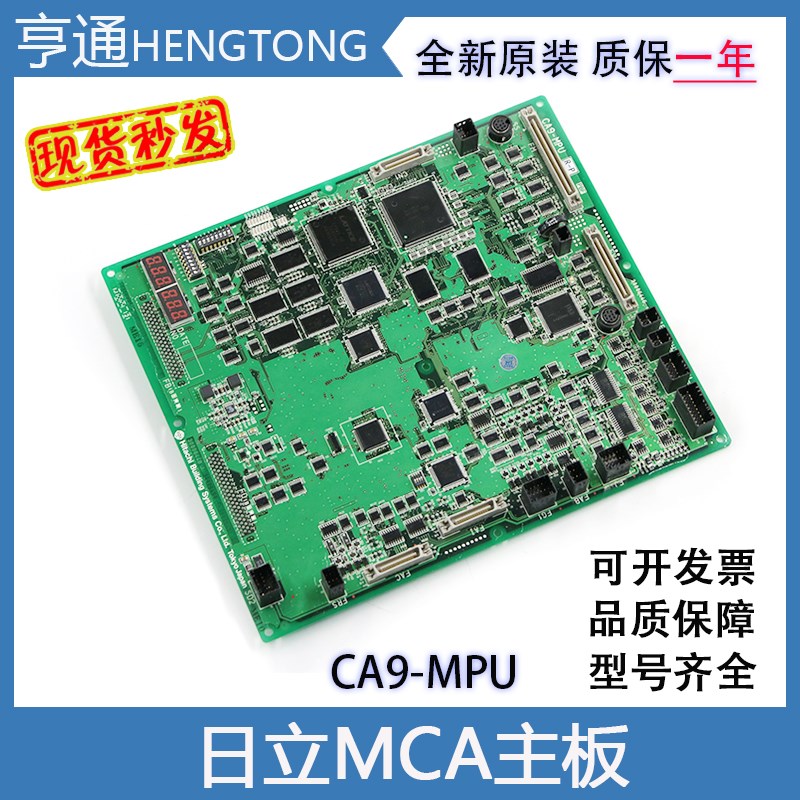 日立电梯主板CA9-MPU-LCA/MCA R-L C0085076主板CAIO5 65000564-B