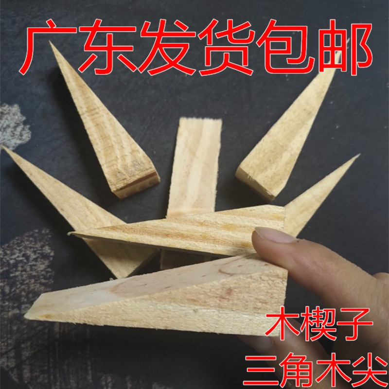 三角木楔子实木木尖木楔子木塞子垫块门窗安装管卡木楔固定斜木楔