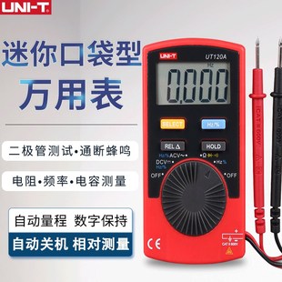 優利德UT120A 120C口袋型迷你數字萬用表自動量程數顯萬能表 120B