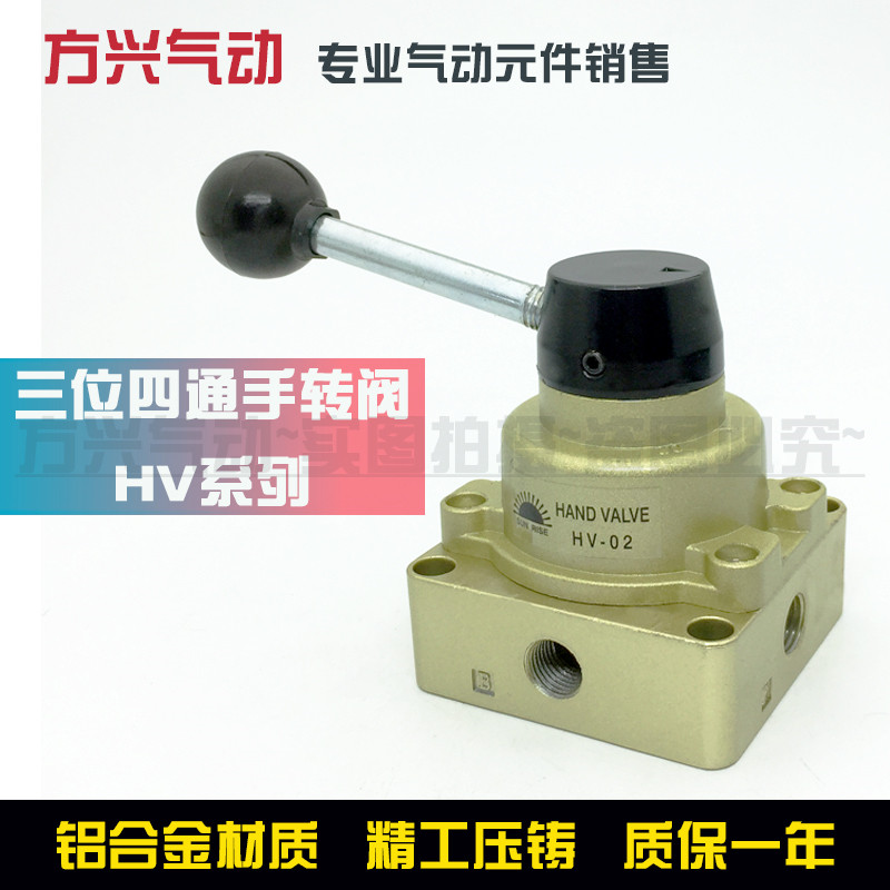 气动三位四通手转阀HV-02/03/04/200-02B/02D人控手动开关手板阀