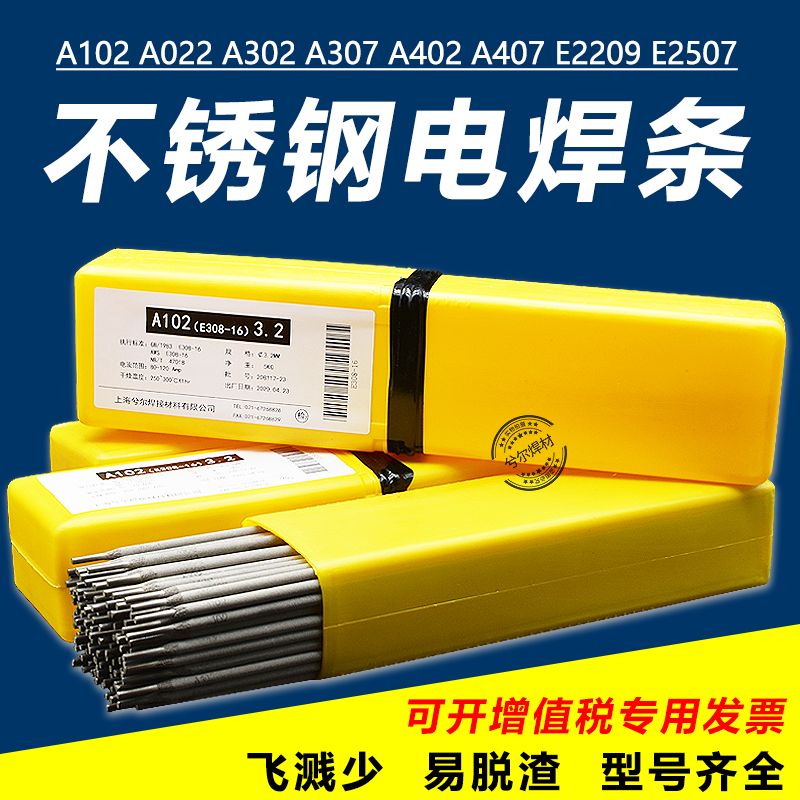 A102不锈钢焊条304/308焊条A022 A302 A402 E2209 A507电焊机用