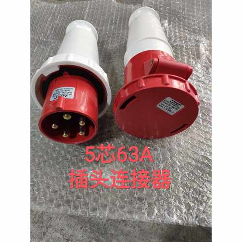 中兆工业插头插座63A五芯航空IP67防水防爆380v耦合器035公母235