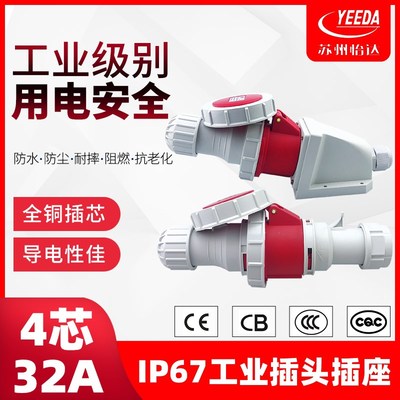 苏州怡达四芯32A防水航空防爆连接器明暗装380V工业插头插座Y0242