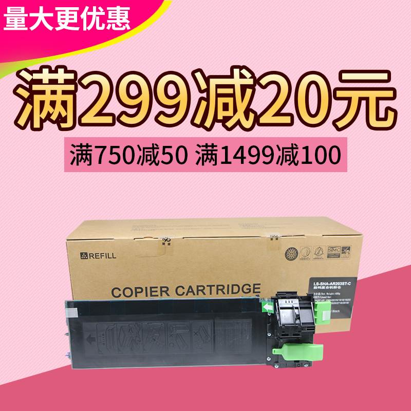 莱盛适用夏普203ST粉盒AR163 1818 1820 2818粉仓201 205 206 209