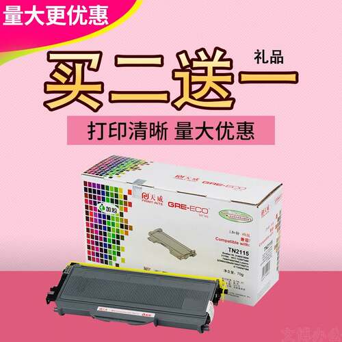 天威DR2150鼓组件 适用兄弟7340 7030 2140 dcp7030 M7205 硒鼓