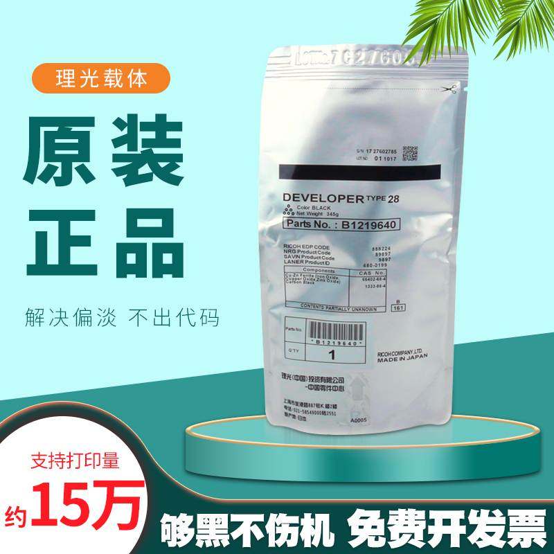 原装理光28号载体3353铁粉3053 2012 1600 2018 2020 2220 显影剂