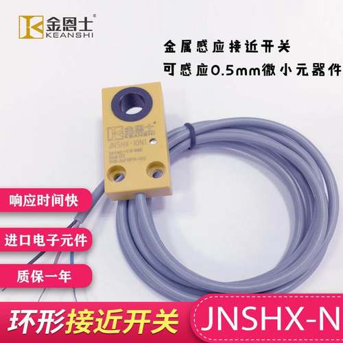 环形接近探测开关高速检测螺丝,钉子,铁钉,铁针,铜线接近感应开关