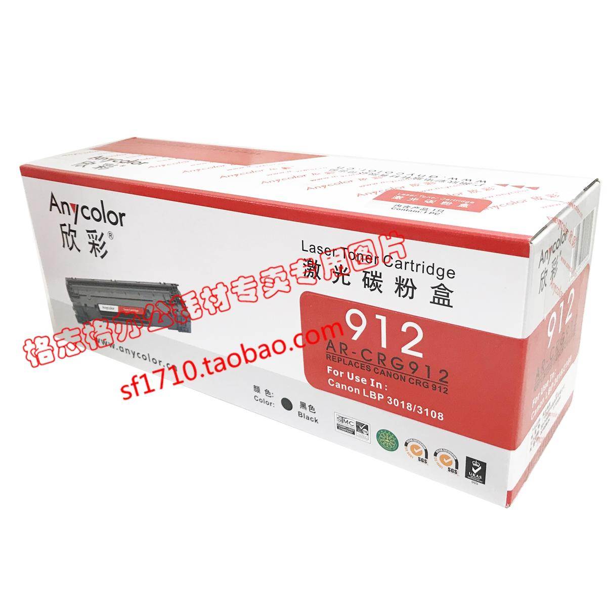 欣彩 AR-912硒鼓 适用于CANON LBP 3018/3108硒鼓 CANON 912硒鼓