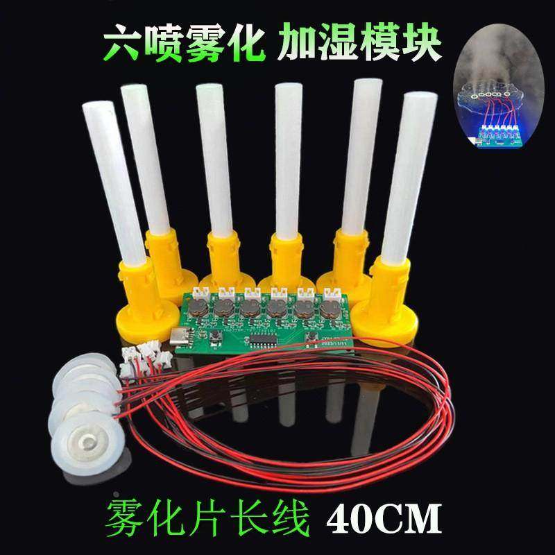六喷加湿器模块雾化控制板补水雾化电扇雾化板狗梳雾化板超大雾量
