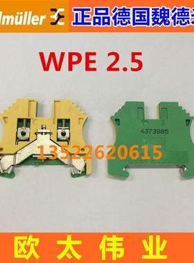 原装德国魏德米勒接地端子WPE 2.5 WPE2.5 1010000000