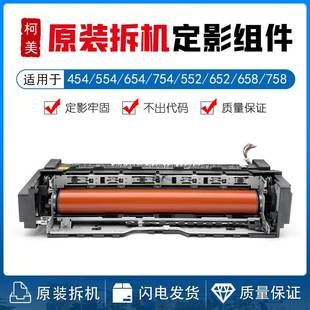 754 组件 定影器 652 554 654 552 658 558 759 柯美 758 659 808