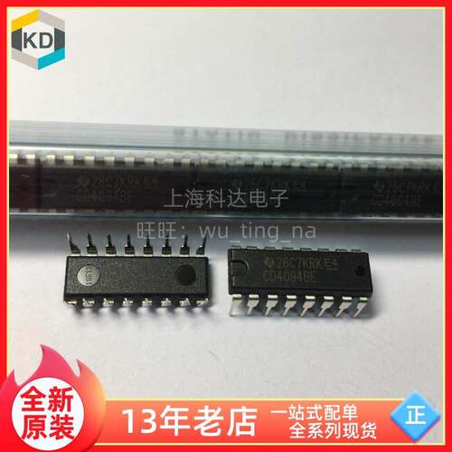 【上海科达电子】CD4094BE 德州TI 直插 DIP16 全新原装 芯片4094