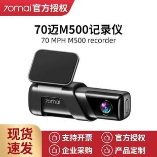 70迈行车记录仪M500高清夜视免走线汽车4g远程停车监控24小时