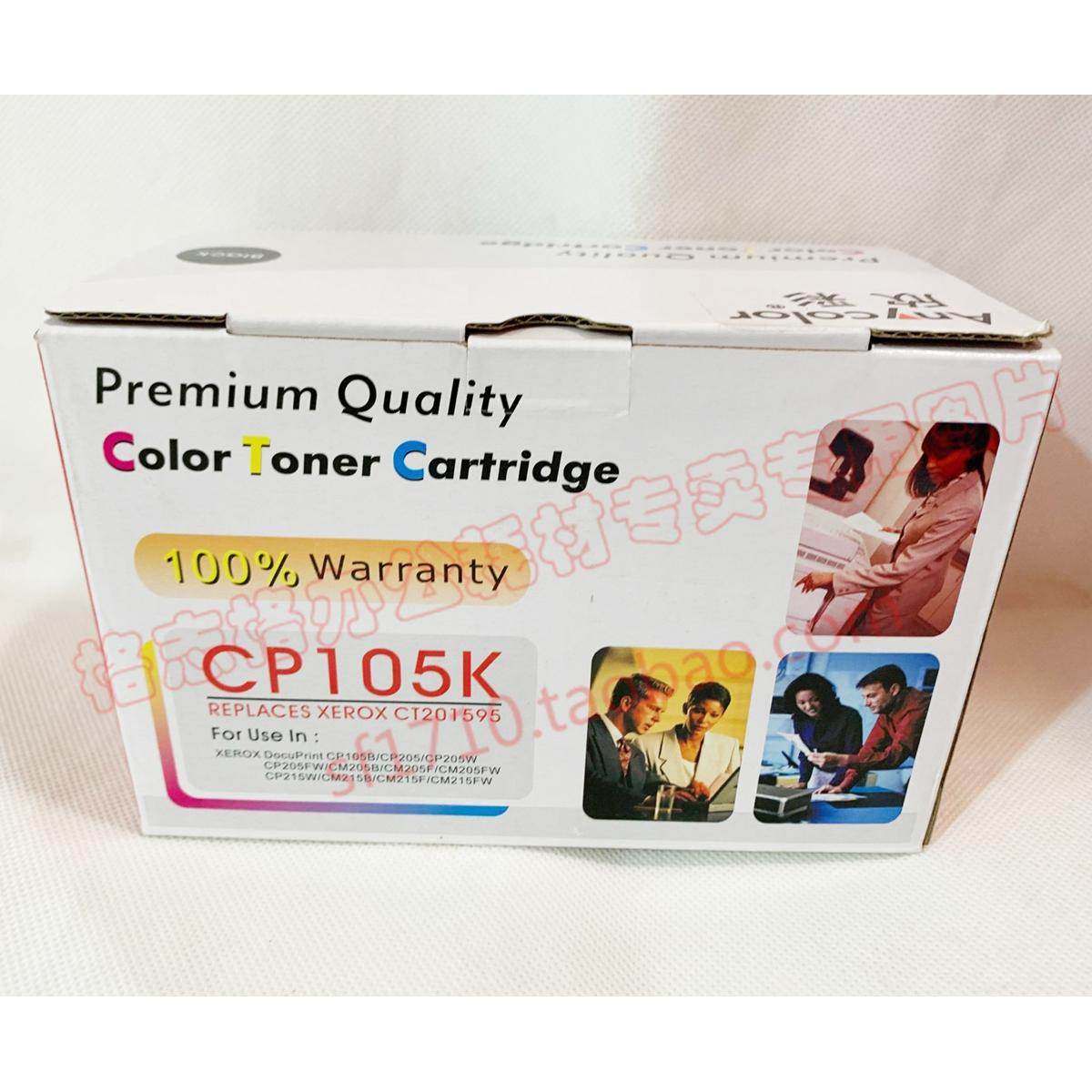 欣彩 适用于Xerox施乐CP105B CP205B CM205B CM215B彩色碳粉盒