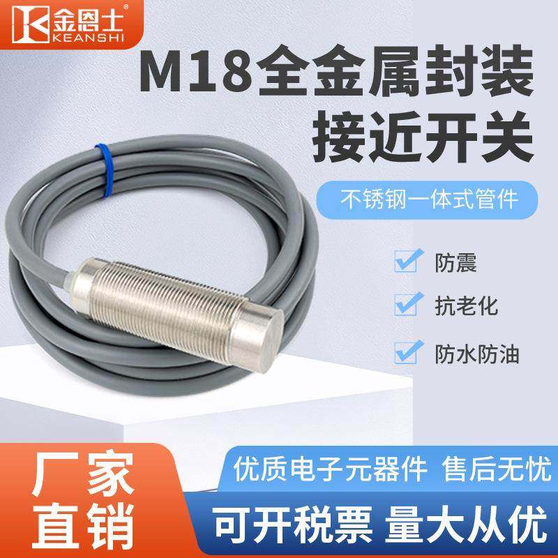 M18接近开关传感器全金属感应面三线24VNPN常开PNP不锈钢一体管件