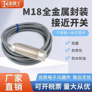 M18接近开关传感器全金属感应面三线24VNPN常开PNP不锈钢一体管件