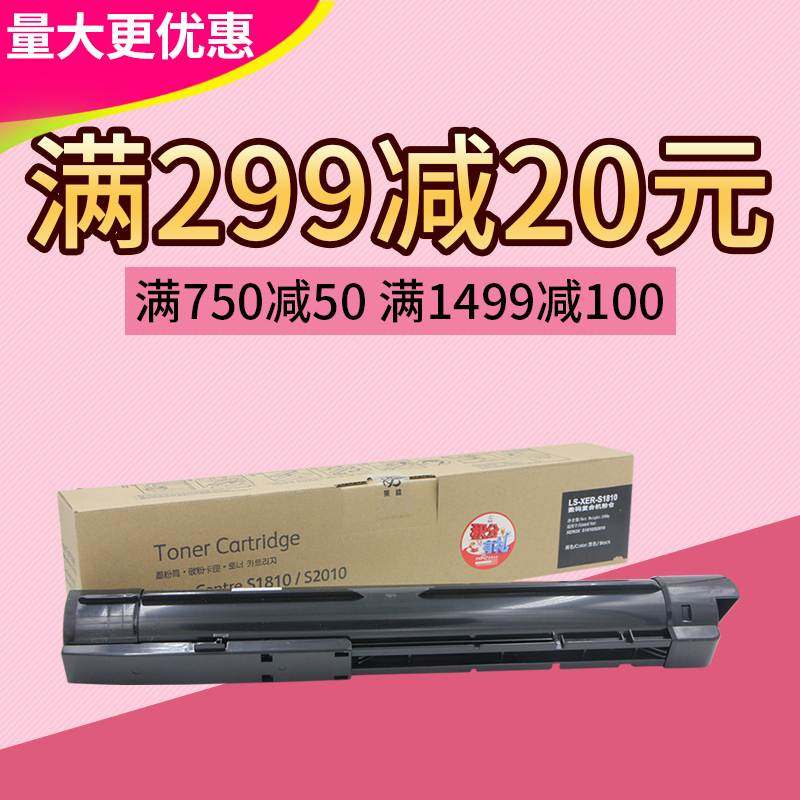 莱盛 适合富士施乐 S1810 2010 2420 2220 粉盒 墨粉CT201911