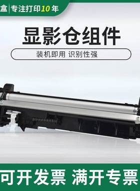适用京瓷FS1320MFP 1325MFP显影M1025PN M1520H M1025D显影仓组件