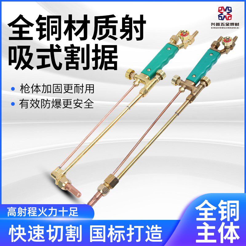 全铜不锈钢家用焊枪加长加厚等压式氧气乙炔割枪射吸式割炬焊枪