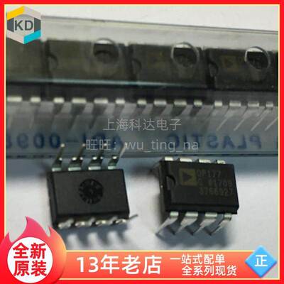 【上海科达电子】OP177GP ADI 直插 DIP8 全新原装 OP177G OP177