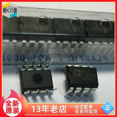 【上海科达电子】OP177GP ADI 直插 DIP8 全新原装 OP177G OP177