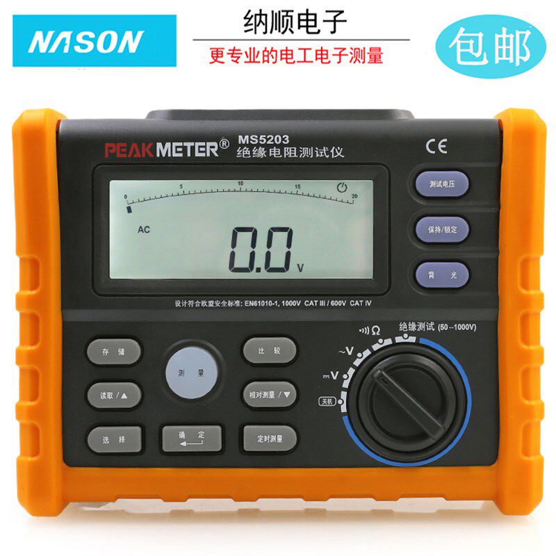 华谊MS5203电子摇表1000V数字绝缘电阻测试仪表兆欧表 带存储