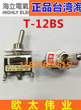 HIGHLY台湾海立钮子开关-12BS (T-12)