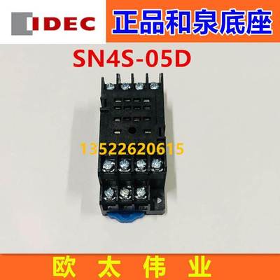 正品原DEC和泉继电器底座SN4S-05D 代替SY4S-05D可适配于RU4SRY4S