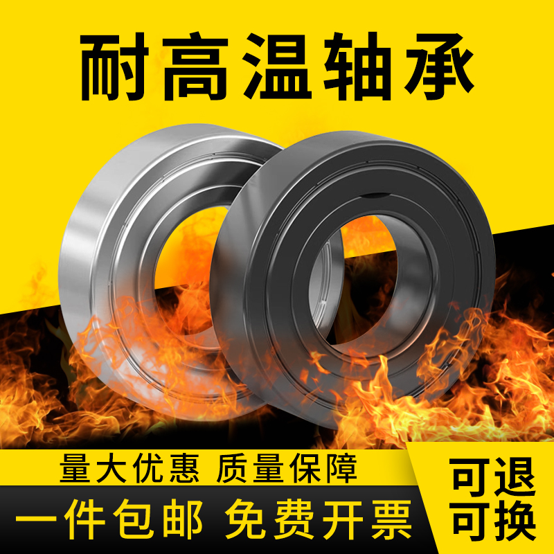 6200高温6201轴承耐300度500度6202 6203 6204 6205 6206 6207