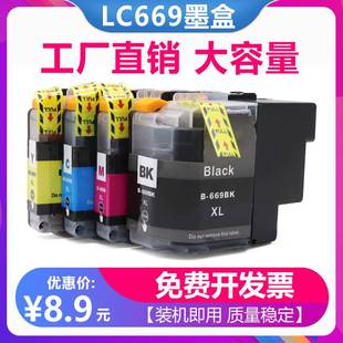 LC663墨水 LC665 适用兄弟MFC J2320墨盒MFCJ2720打印机油墨LC669