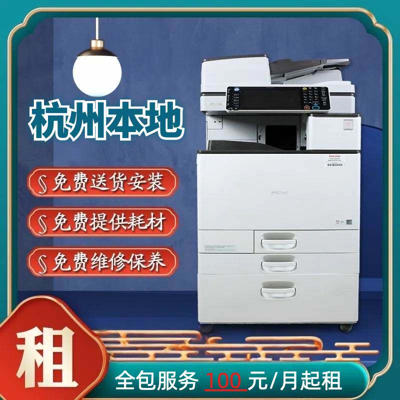 杭州出租打印机复印机租赁理光施乐彩色电脑办公扫描一体维修保养