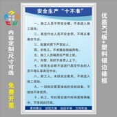 安全生产十不准车间工厂室内标语标牌规章制度海报挂图警示标识