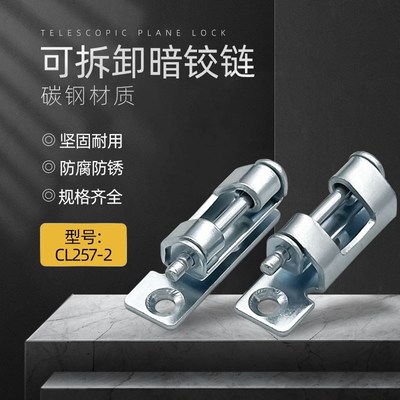 配电箱脱卸式铁铰链 隐藏暗装合页机柜机箱工业折弯铰链CL257-2